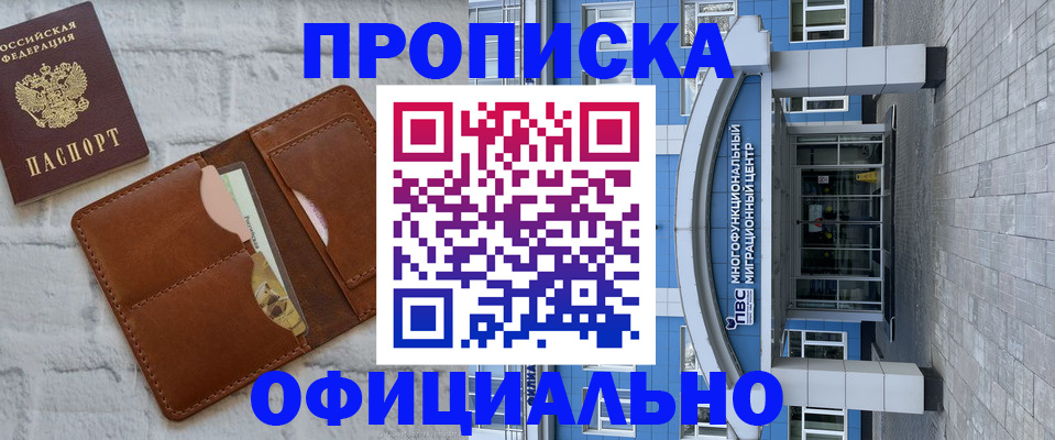 прописка для кредита в Химках