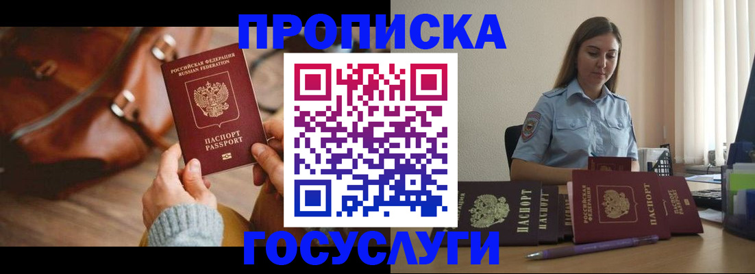 прописка поиск в Химках